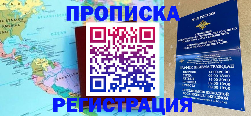 прописка для работы в Нурлате