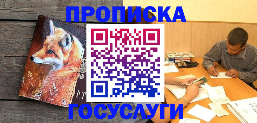 прописка для кредита в Нурлате